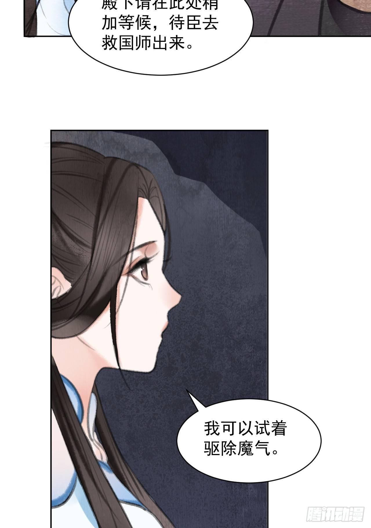 火之神玉-第29话