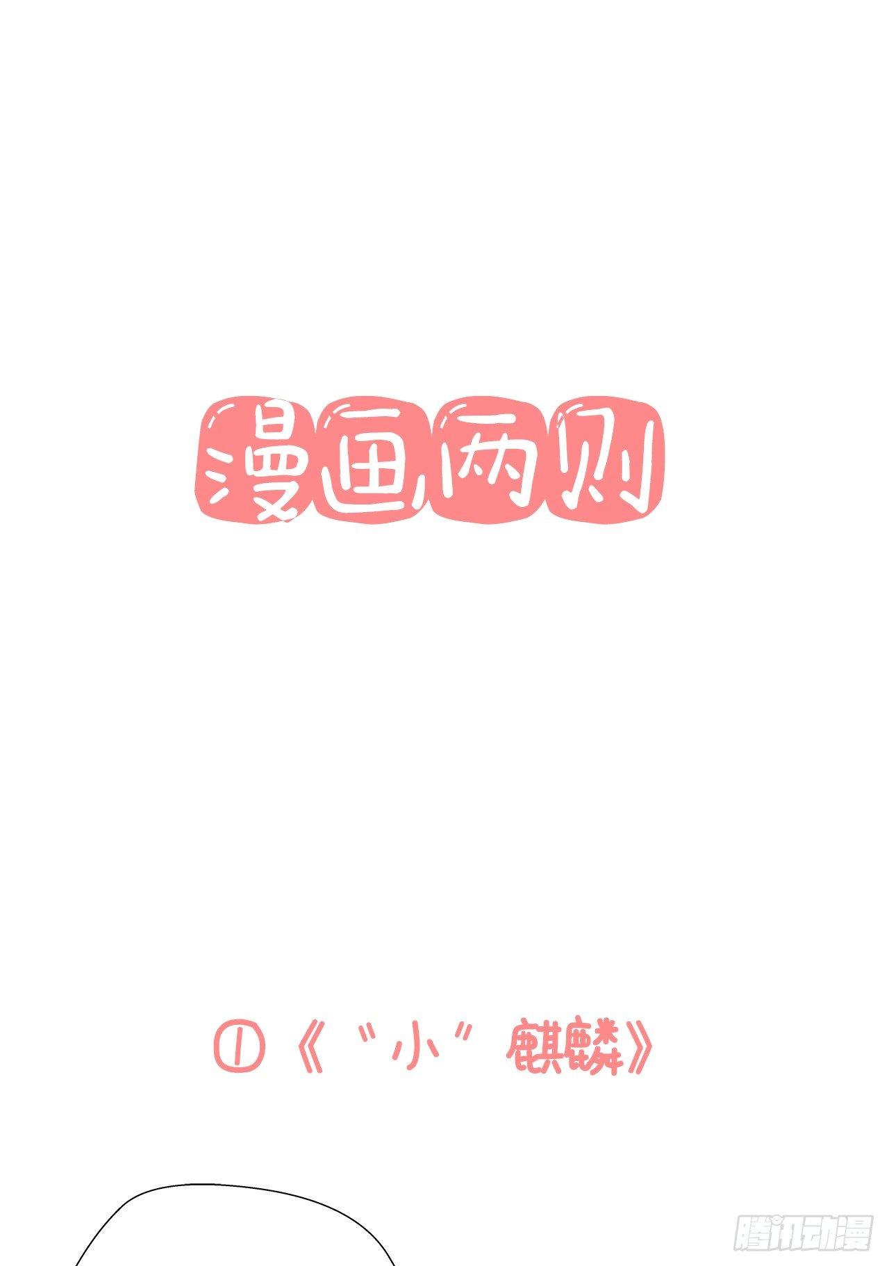 漫画两则-第33话