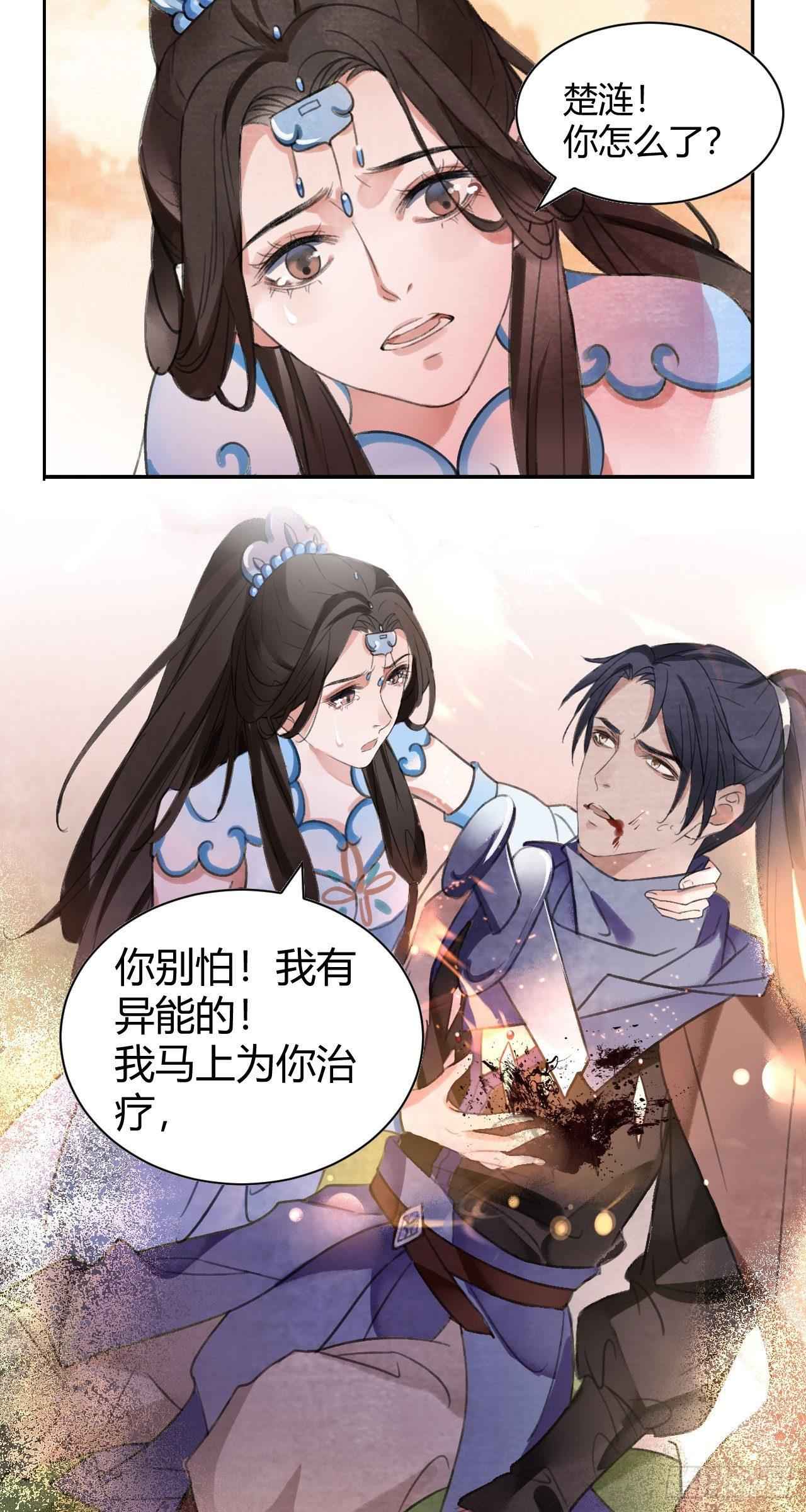 再见楚涟-第37话