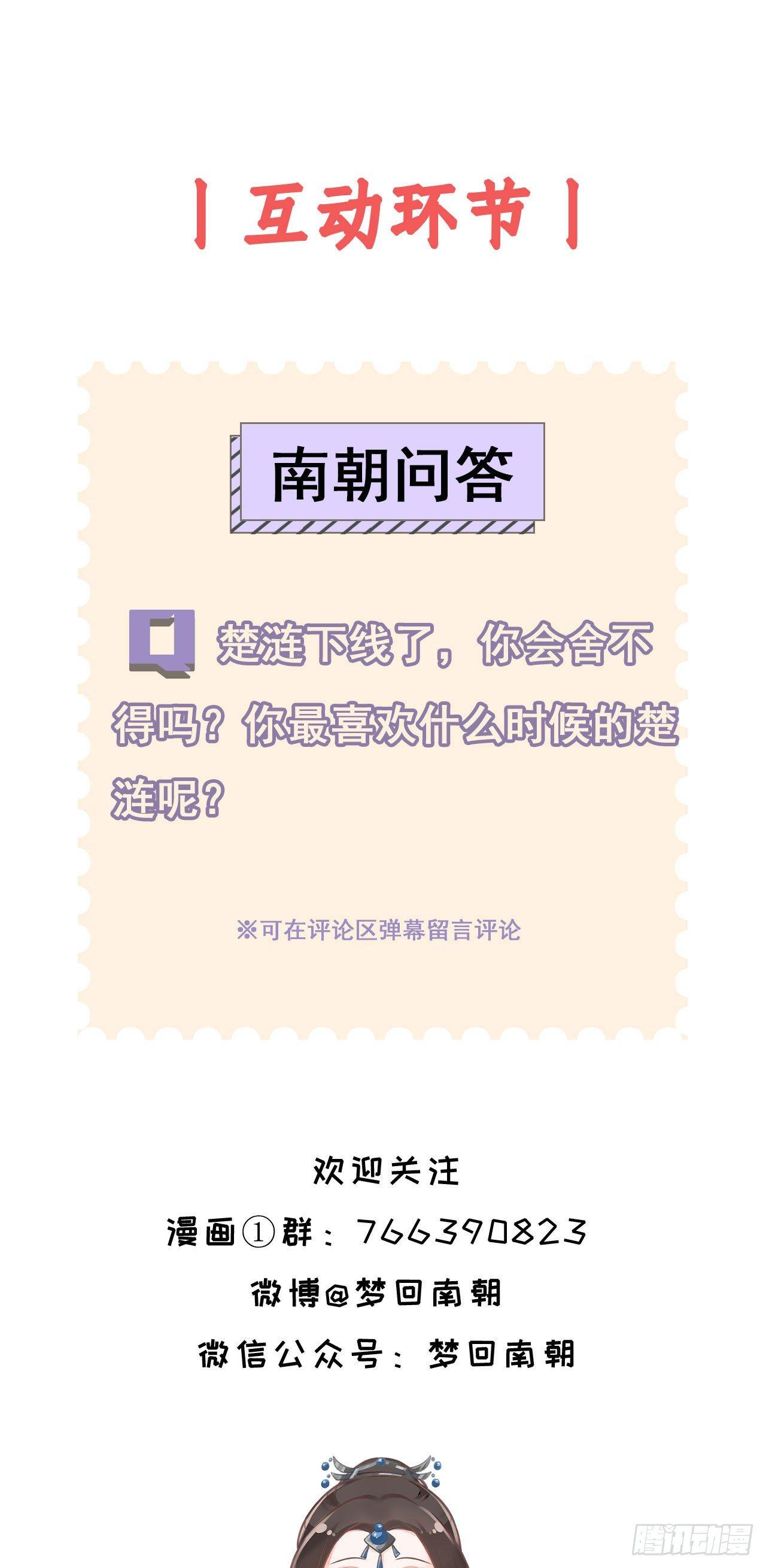 再见楚涟-第37话