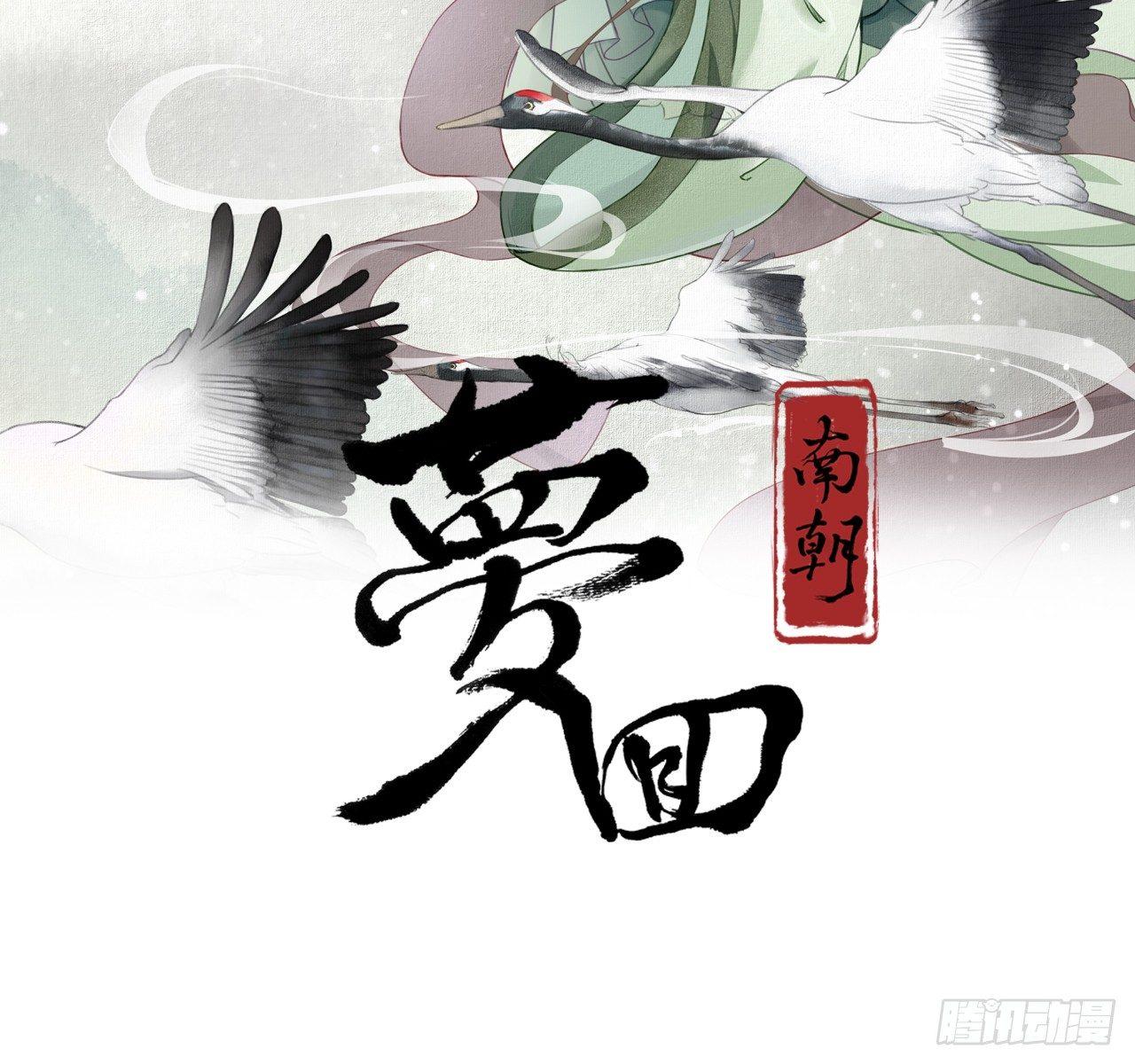 南朝之殇(1/3)-第9话