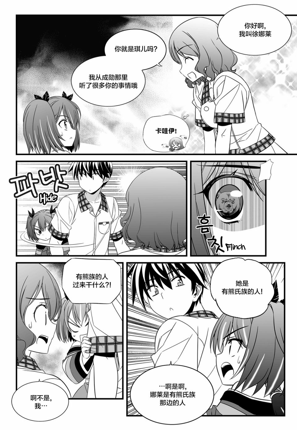 萌虎與我 - 第104話 - 4