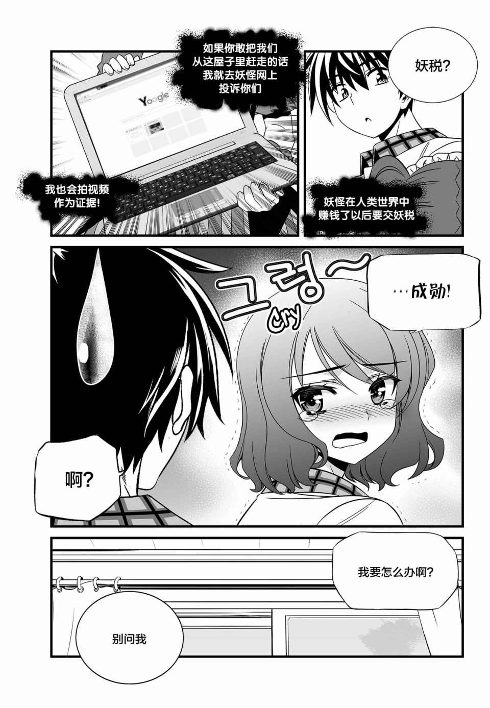 萌虎與我 - 第104話 - 2