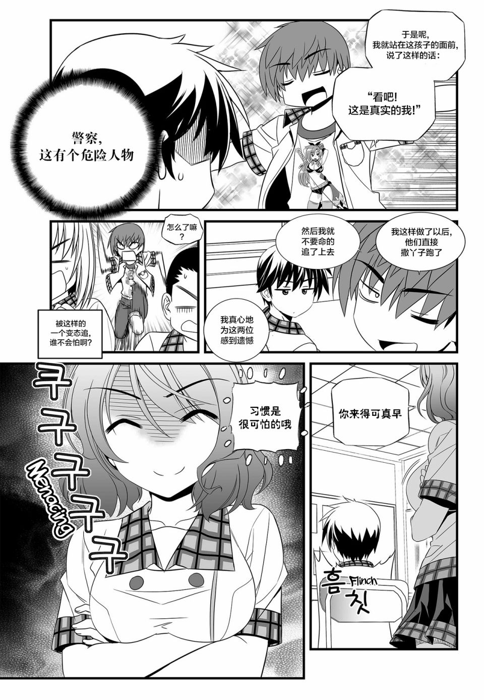 萌虎與我 - 第104話 - 1