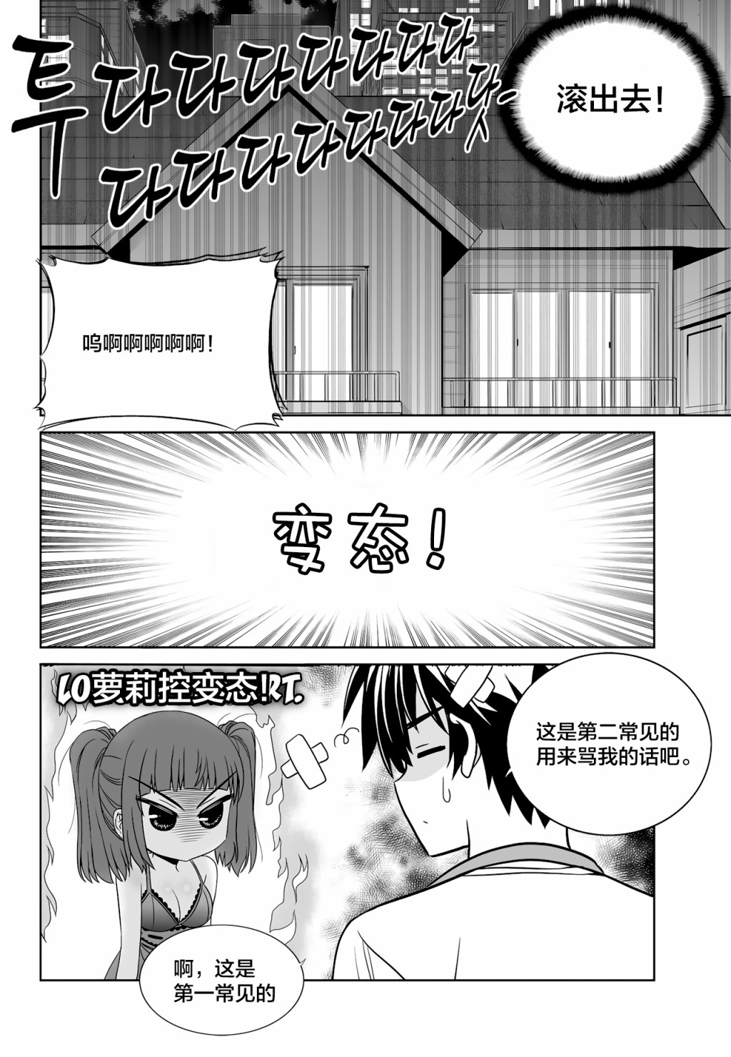 萌虎與我 - 第116話 - 4