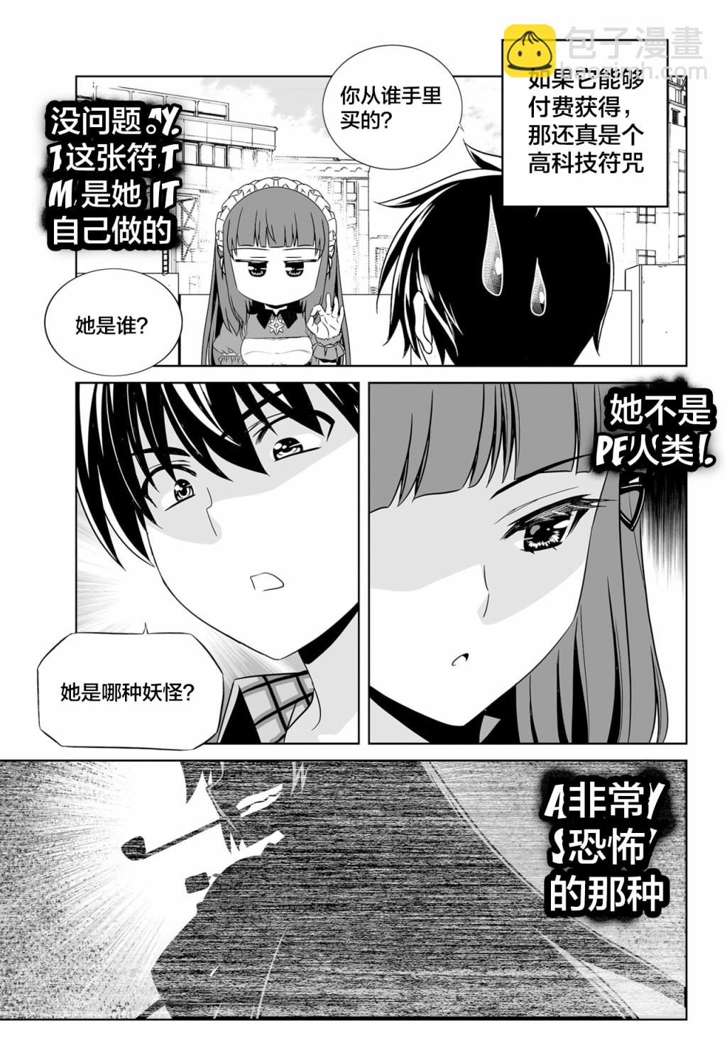 萌虎與我 - 第118話 - 1