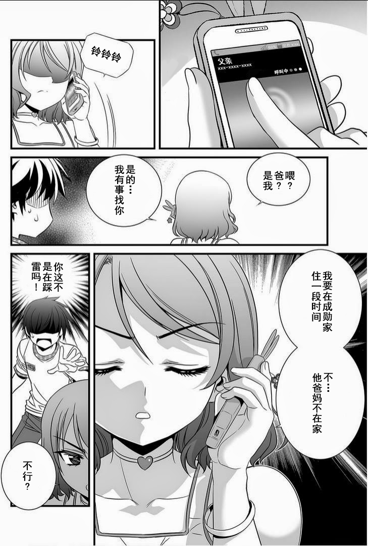 萌虎與我 - 11話 - 1