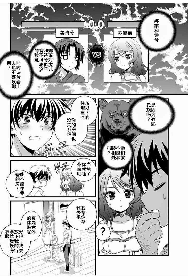 萌虎與我 - 11話 - 2