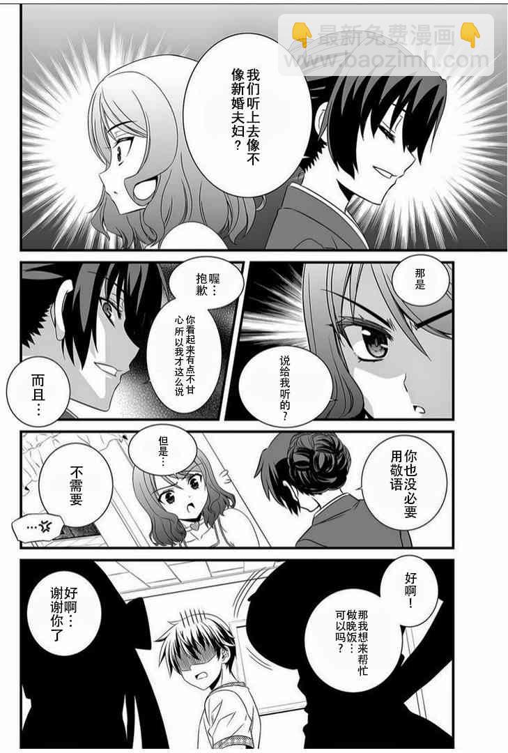 萌虎與我 - 11話 - 2