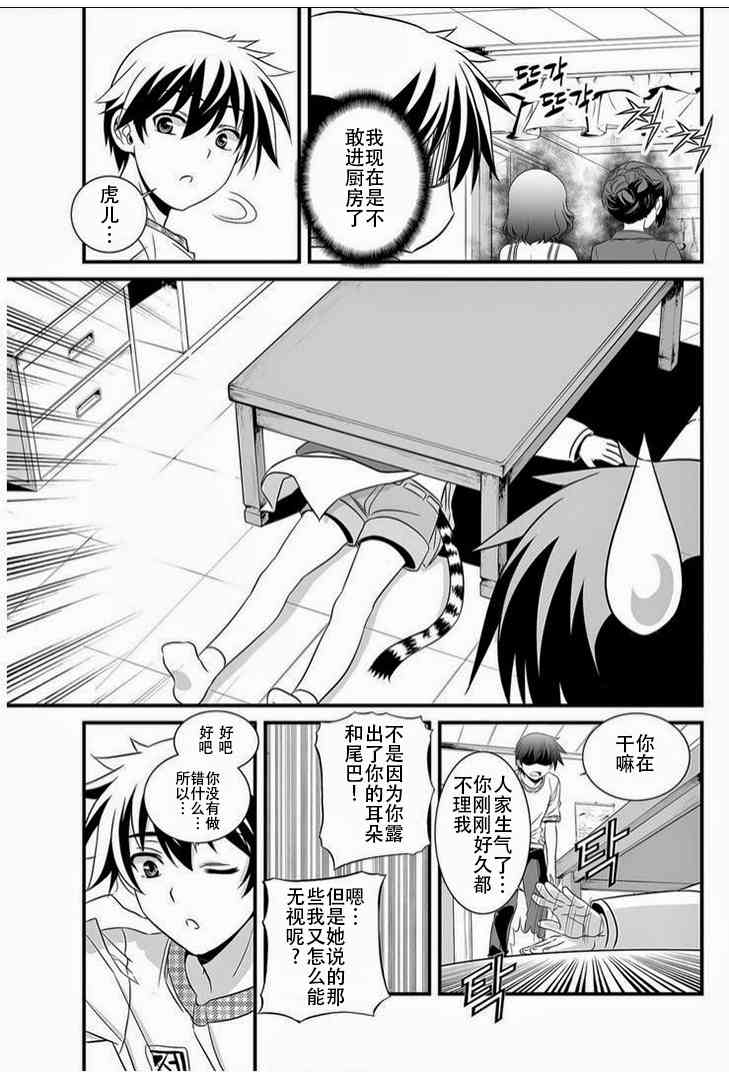 萌虎與我 - 11話 - 3