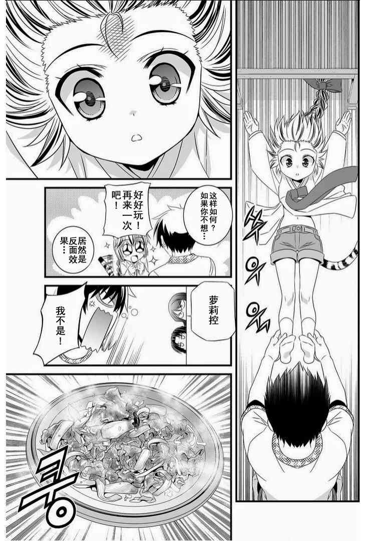 萌虎與我 - 11話 - 2