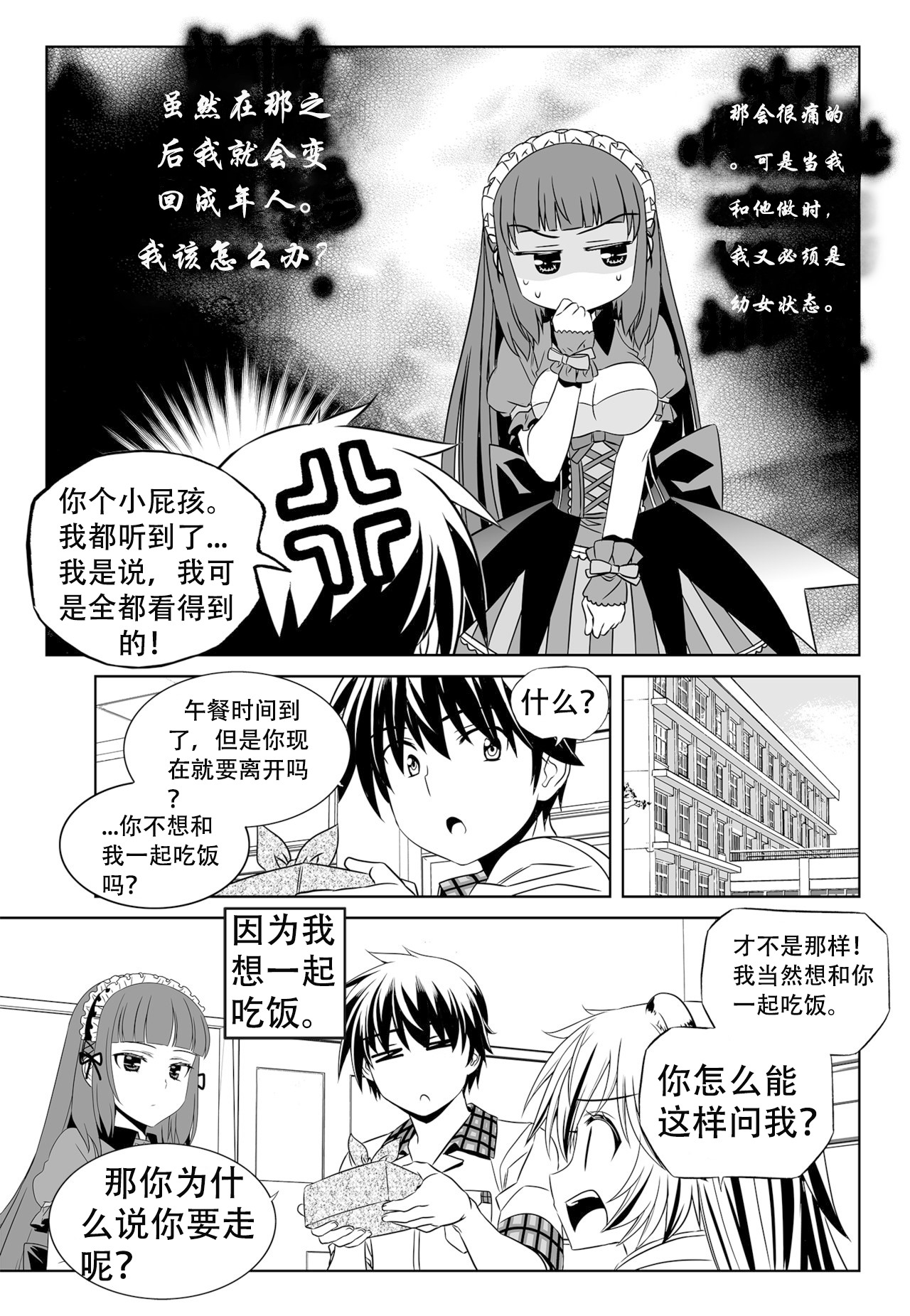 萌虎與我 - 第131話 - 1