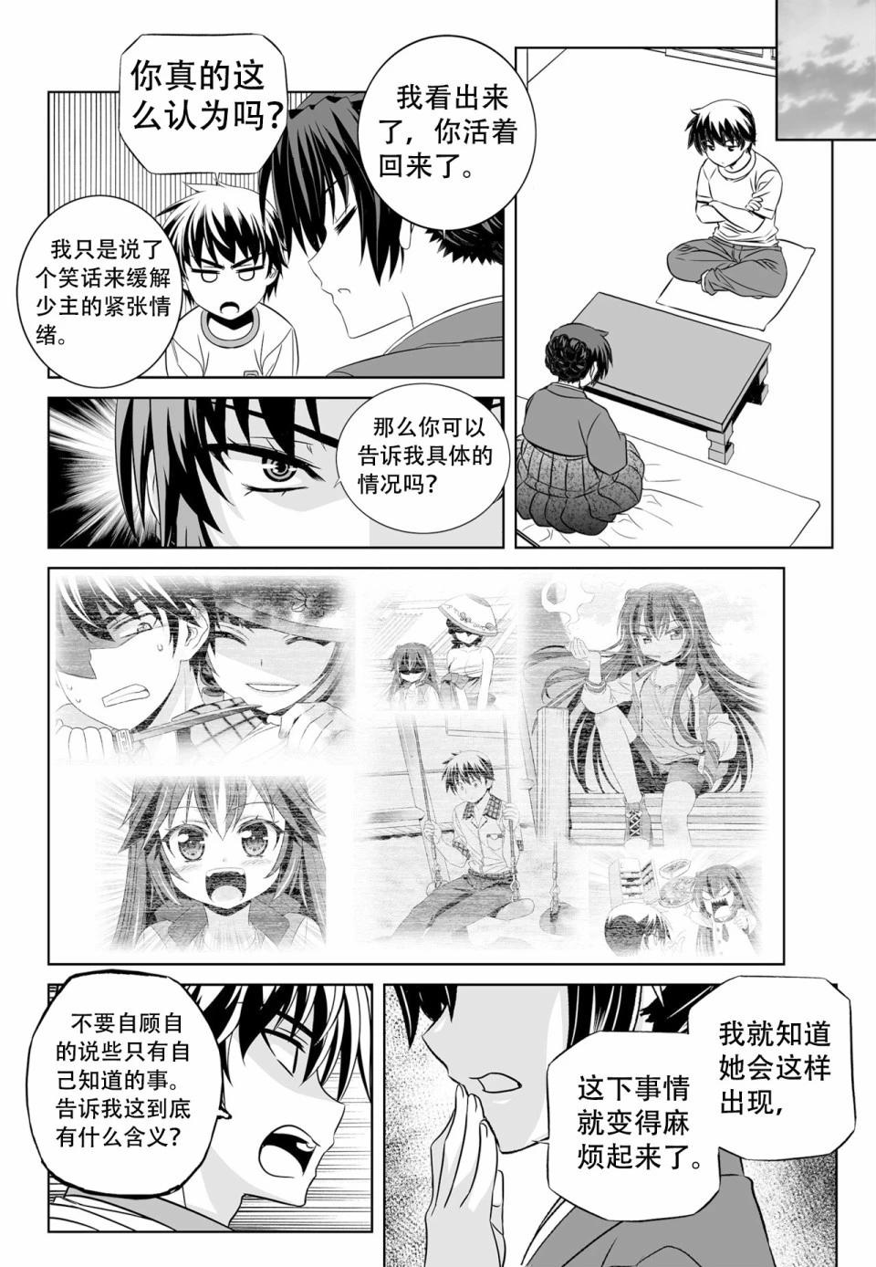 萌虎與我 - 第133話 - 3