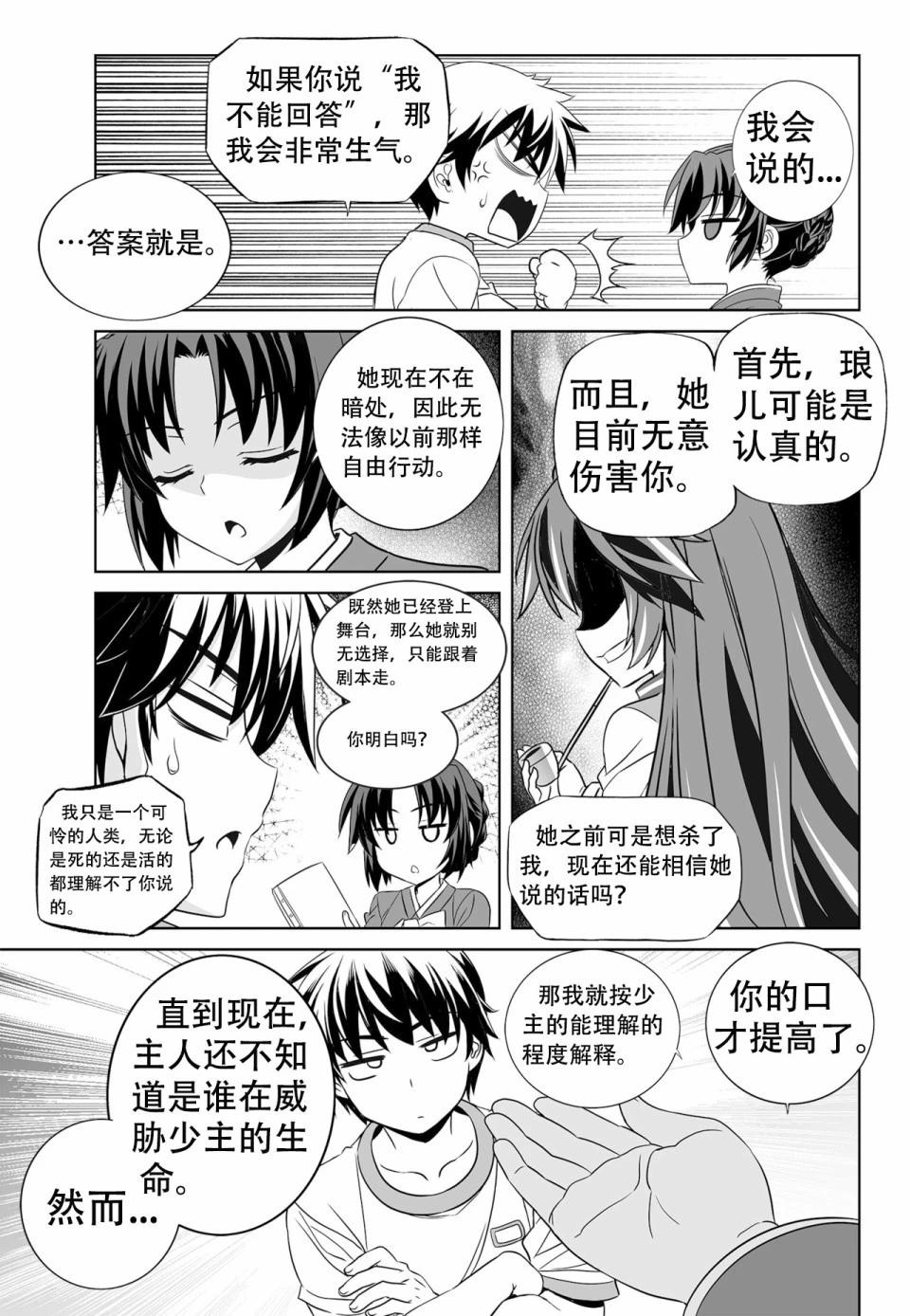 萌虎與我 - 第133話 - 1