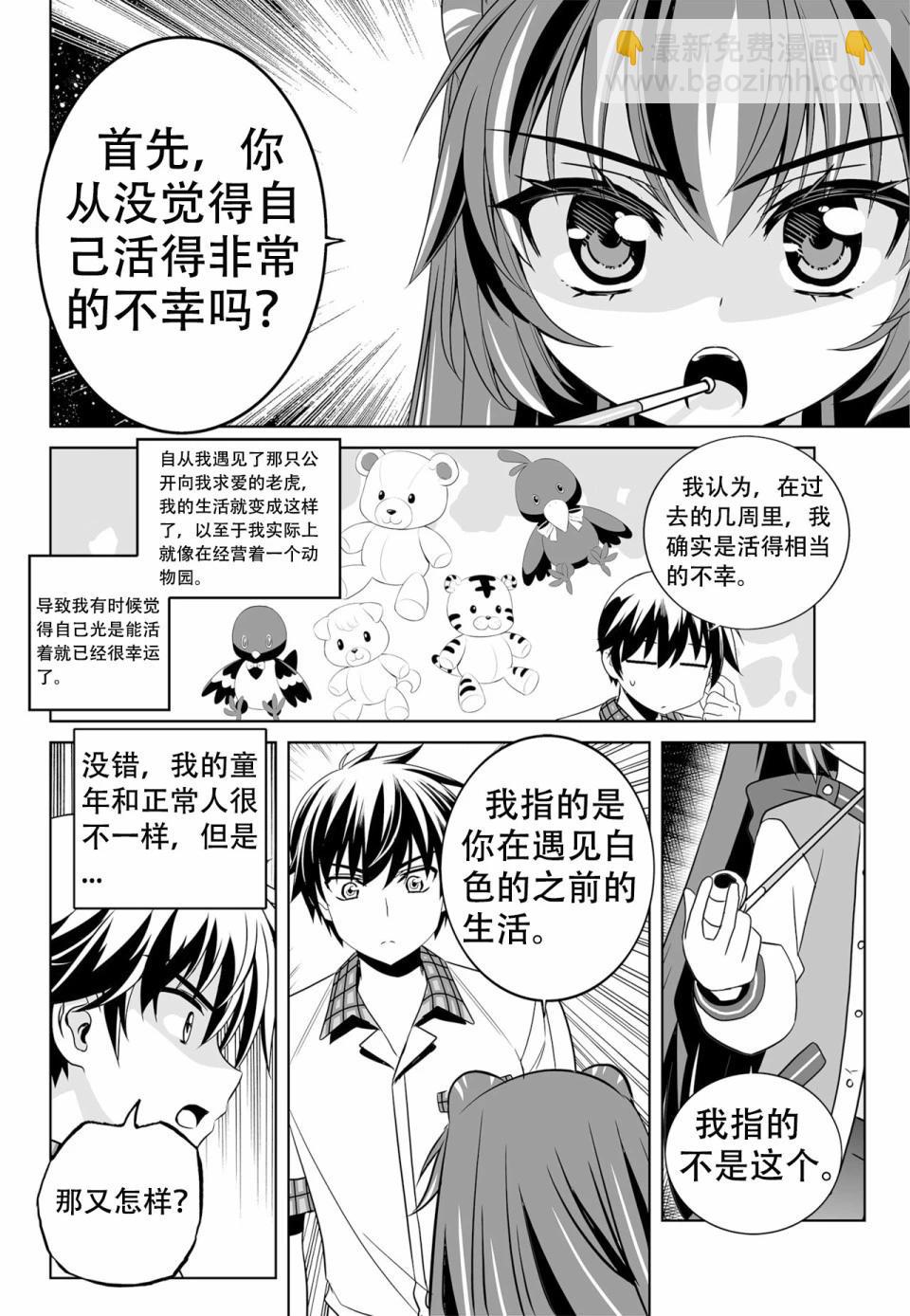 萌虎與我 - 第133話 - 3