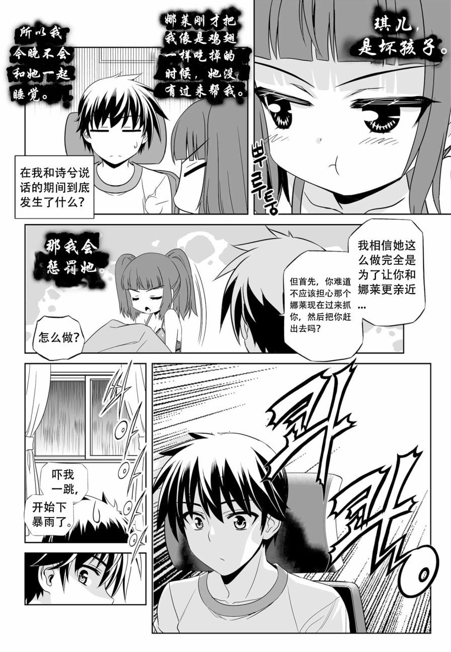 萌虎與我 - 第135話 - 1