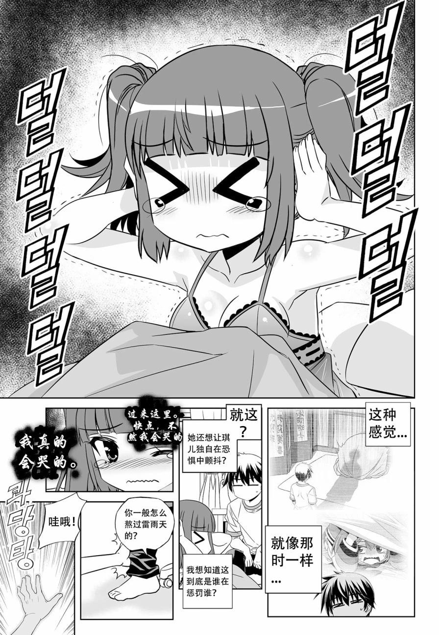 萌虎與我 - 第135話 - 2