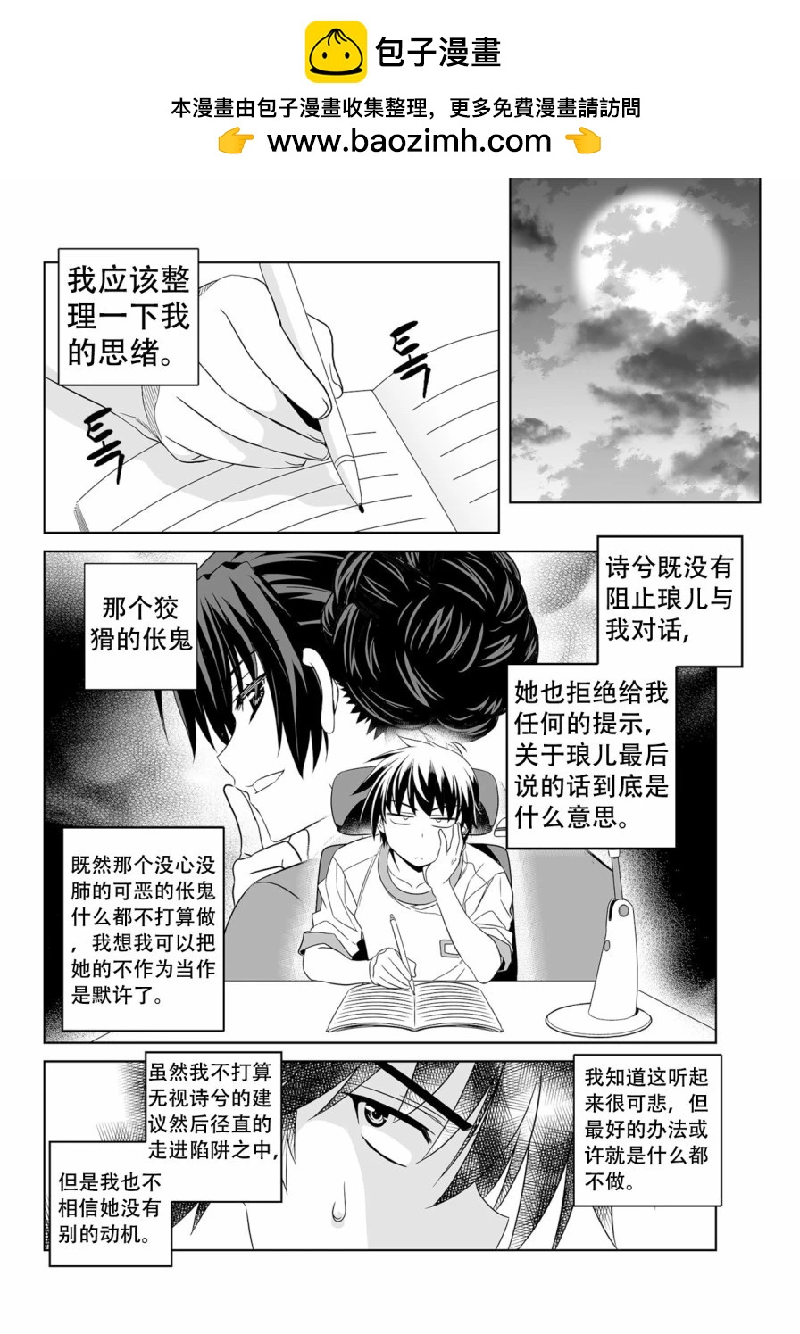 萌虎與我 - 第135話 - 2