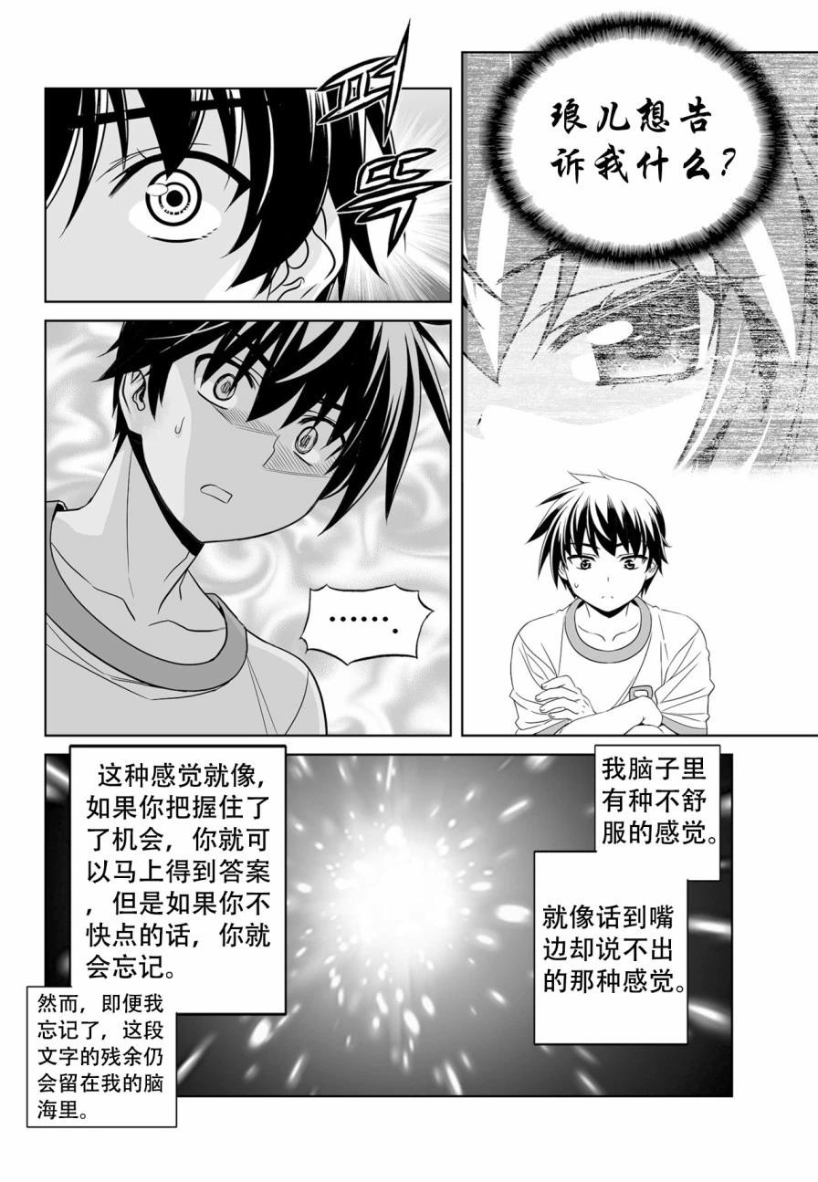 萌虎與我 - 第135話 - 3