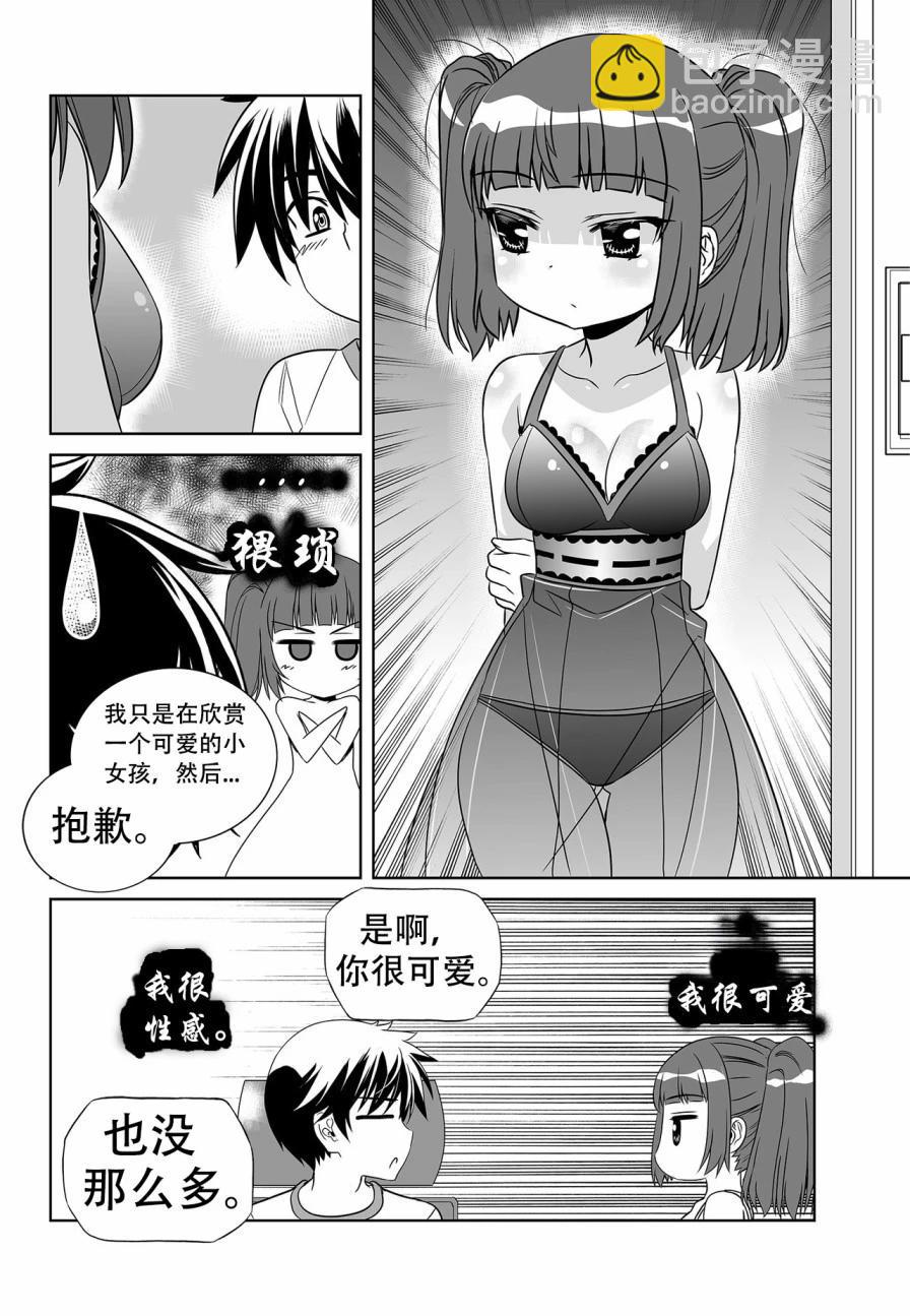 萌虎與我 - 第135話 - 2