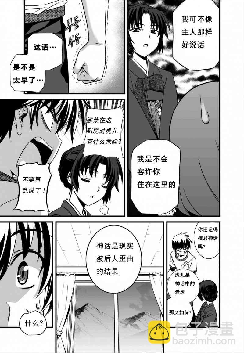 萌虎與我 - 13話 - 3