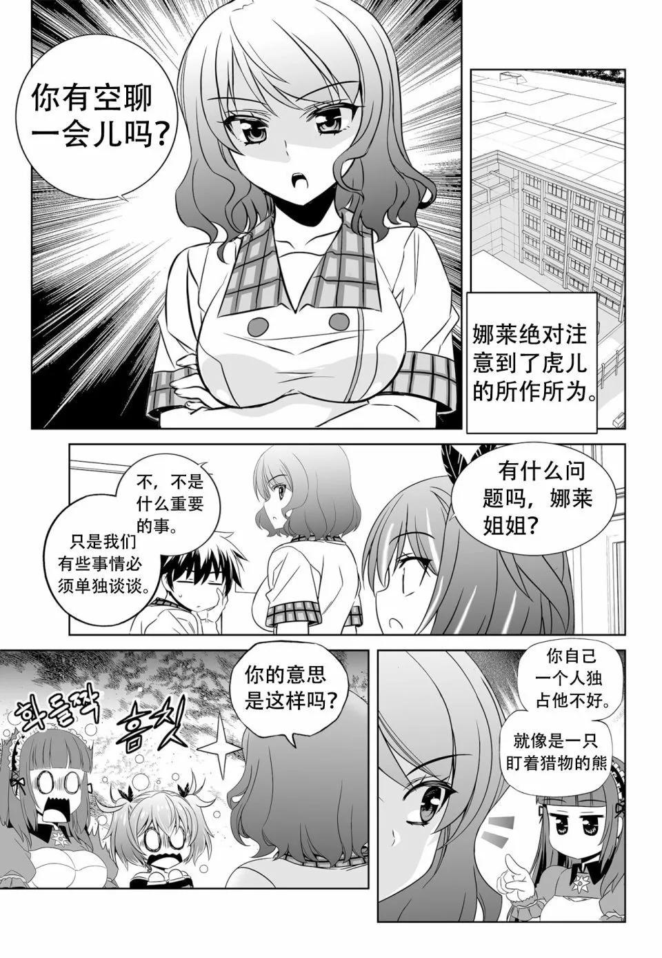 萌虎與我 - 第139話 - 1