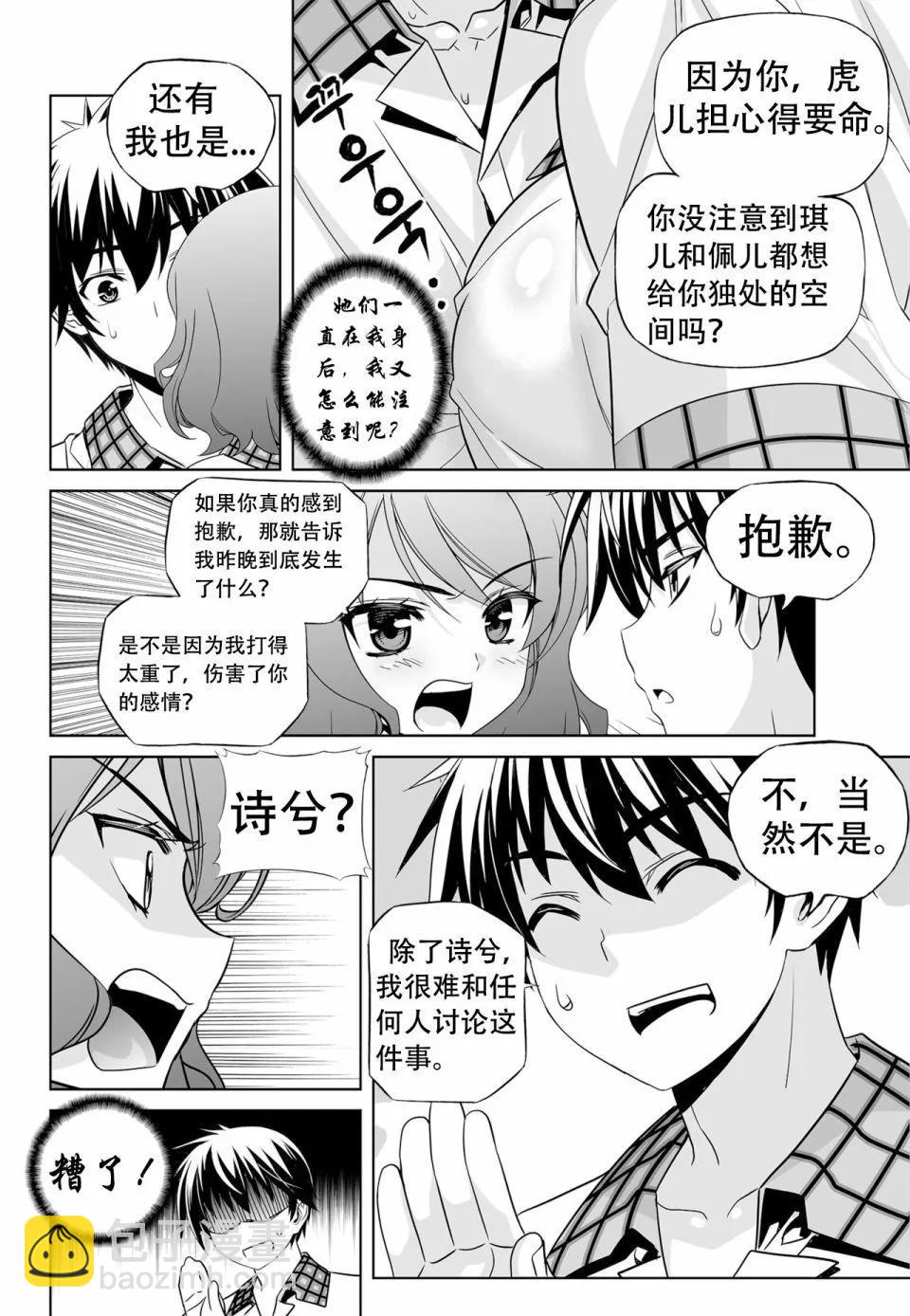 萌虎與我 - 第139話 - 1