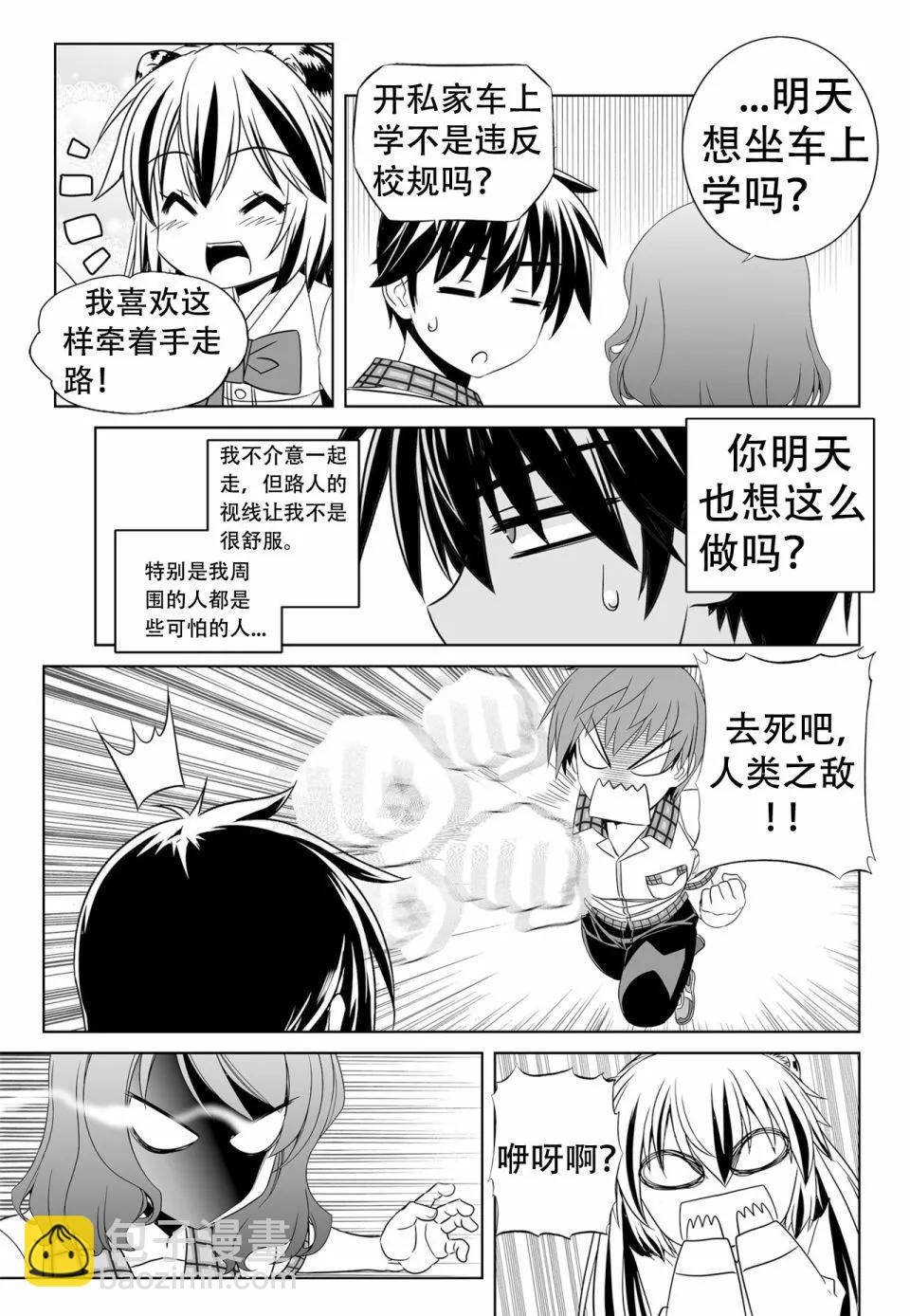 萌虎與我 - 第139話 - 3