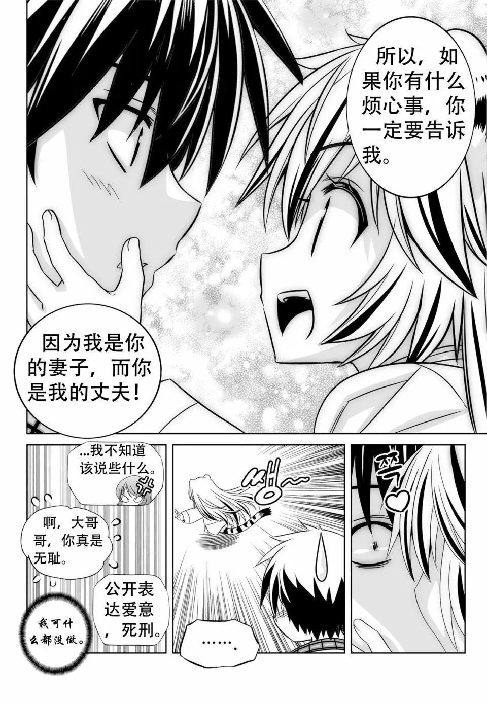 萌虎與我 - 第139話 - 3