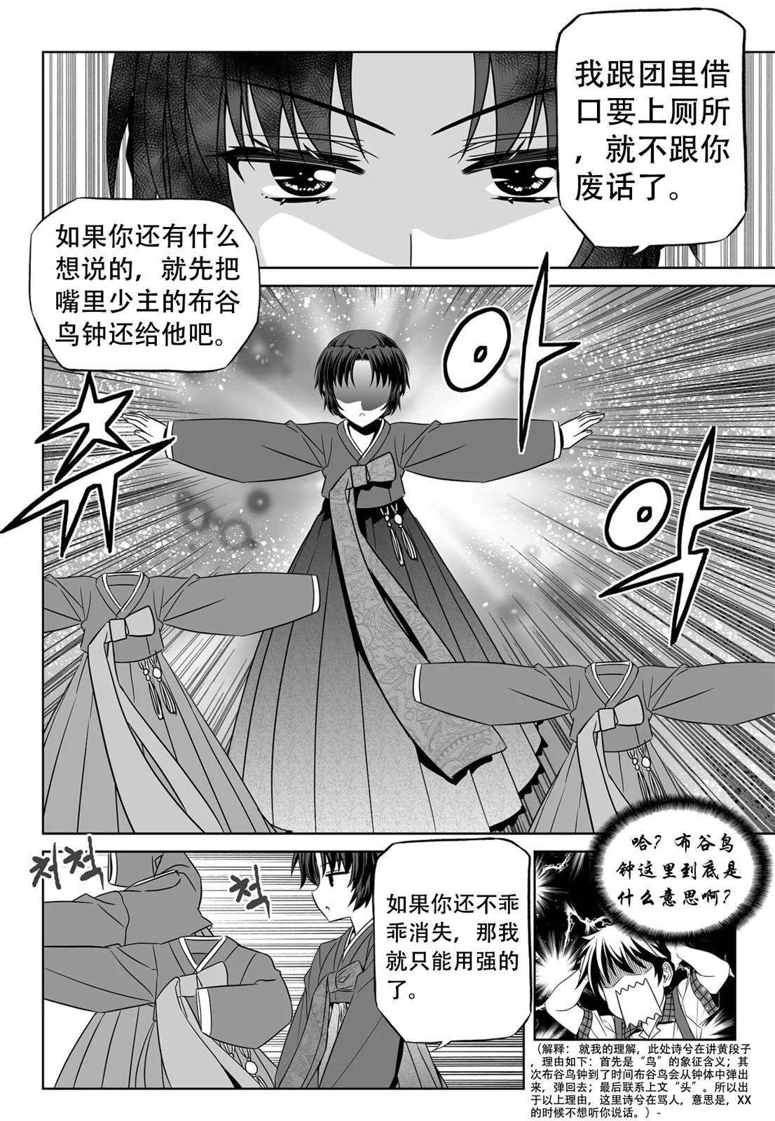 萌虎與我 - 第143話 - 3