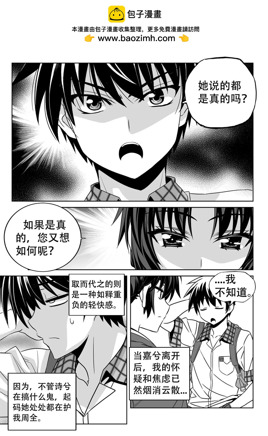 萌虎與我 - 第143話 - 2