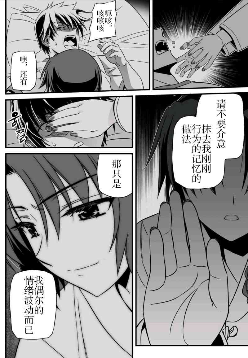 萌虎與我 - 15話 - 2