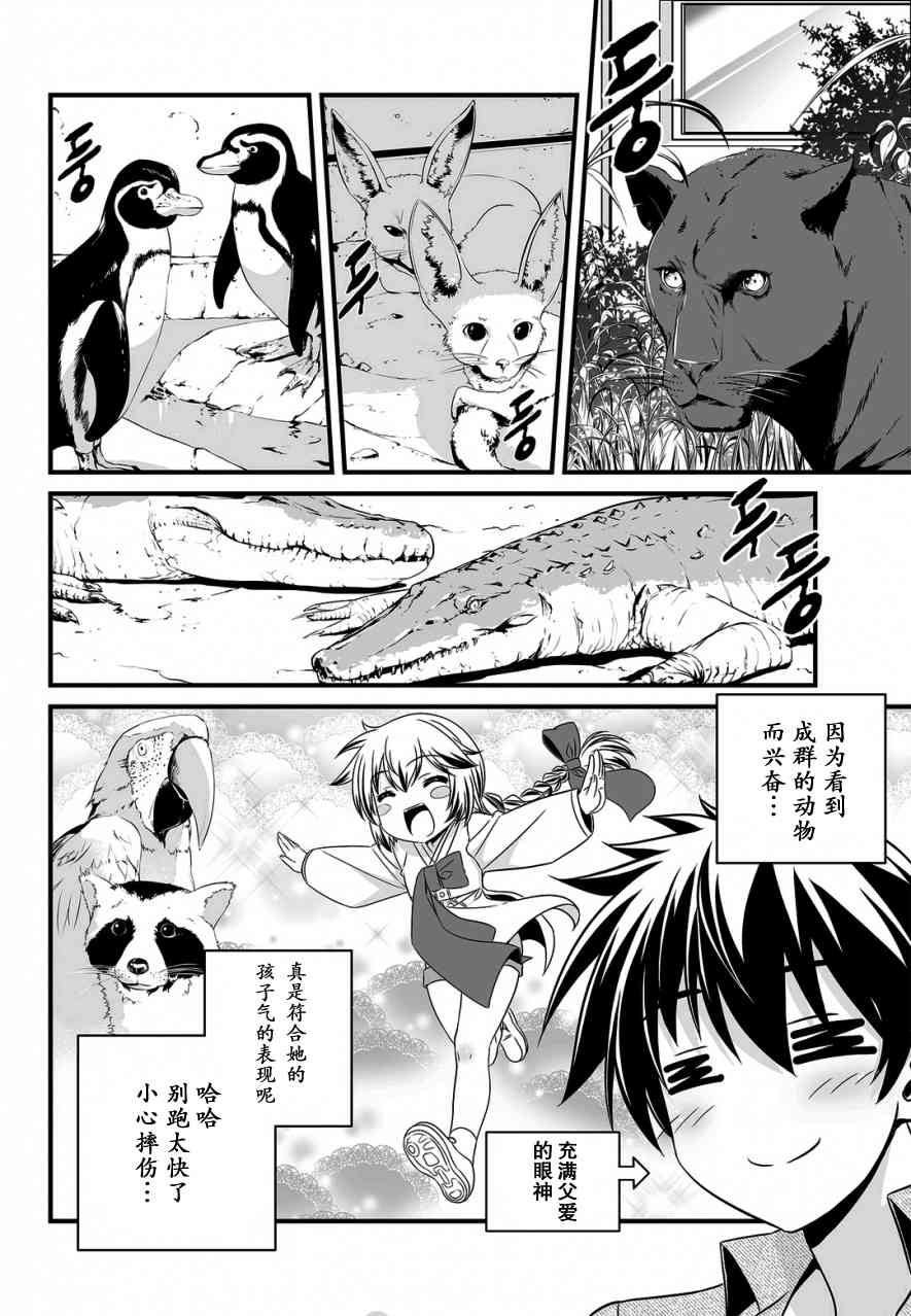 萌虎與我 - 17話 - 2