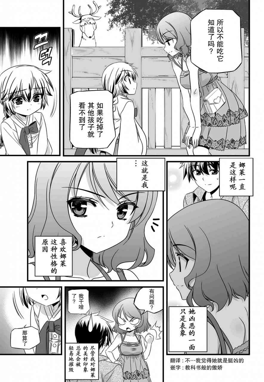 萌虎與我 - 17話 - 1