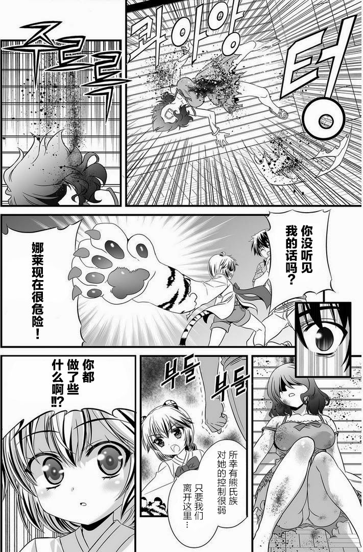 萌虎與我 - 21話 - 3