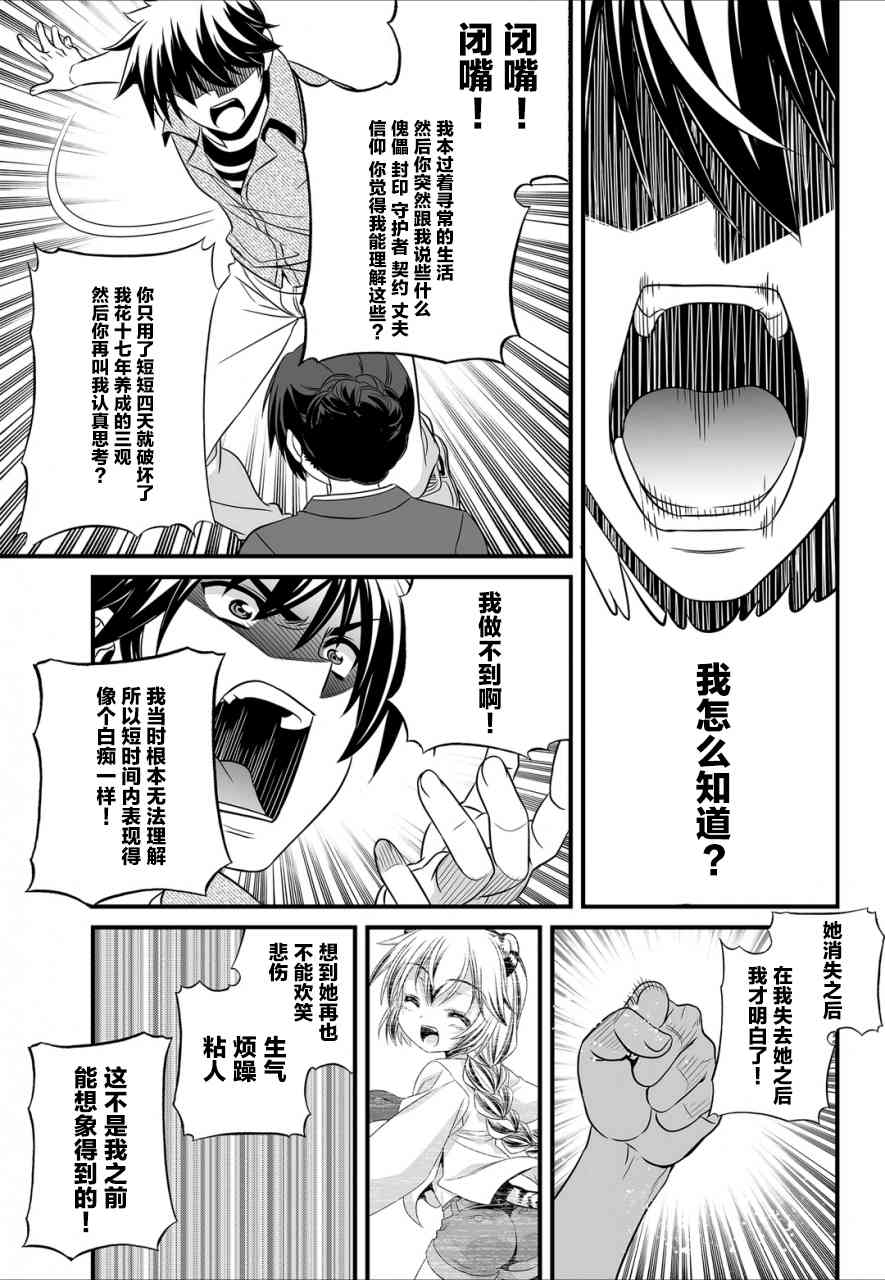 萌虎與我 - 23話 - 1