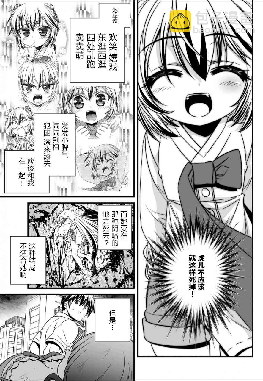 萌虎與我 - 23話 - 3