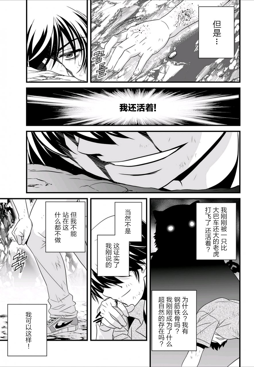 萌虎與我 - 25話 - 3