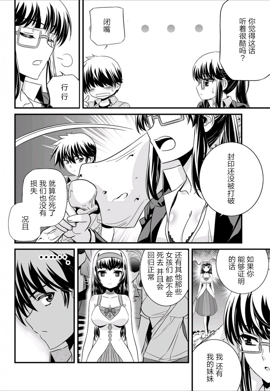 萌虎與我 - 25話 - 2