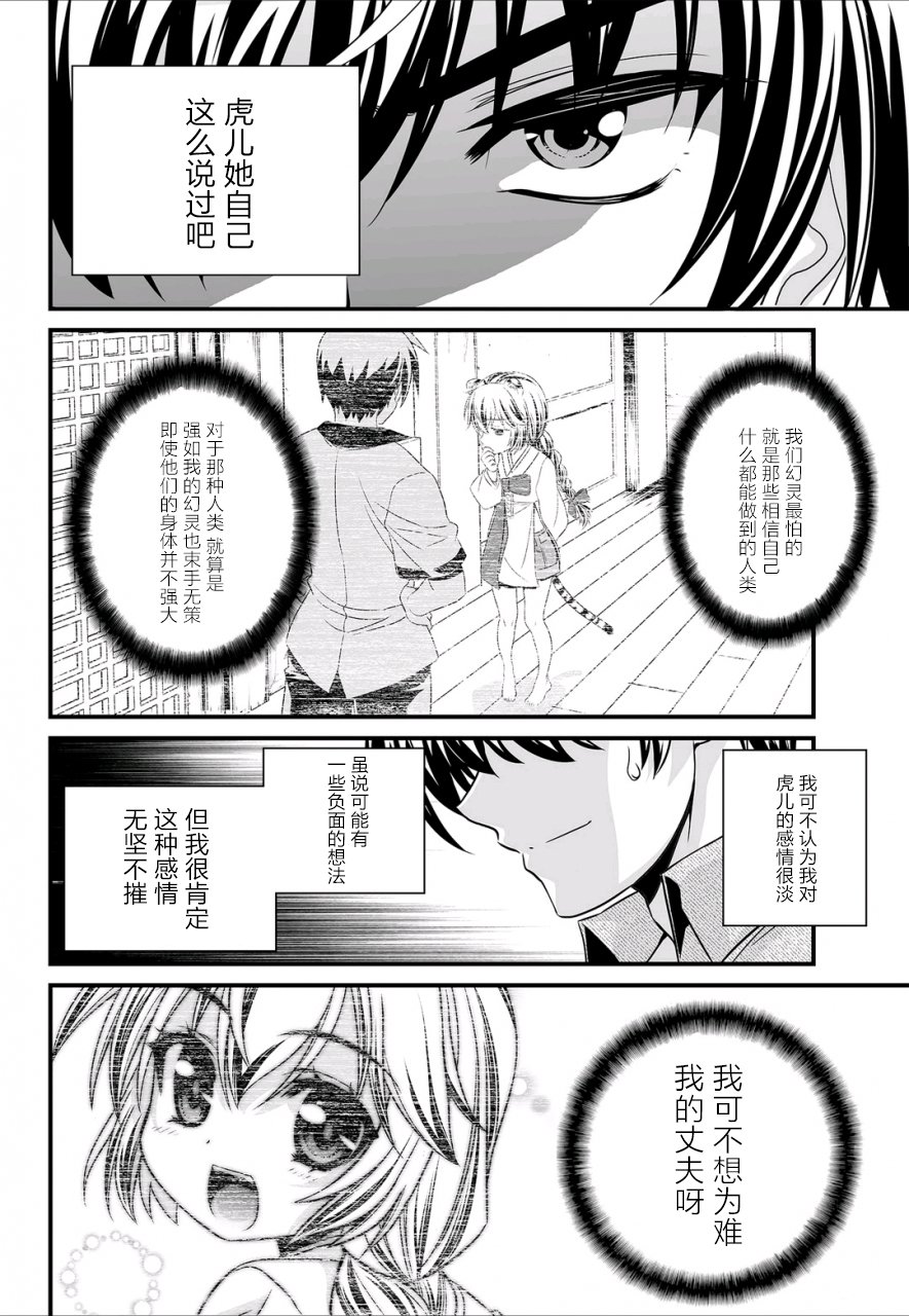 萌虎與我 - 25話 - 4