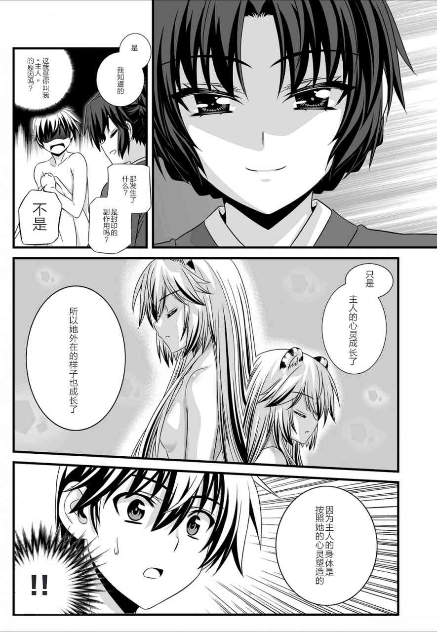 萌虎與我 - 27話 - 2