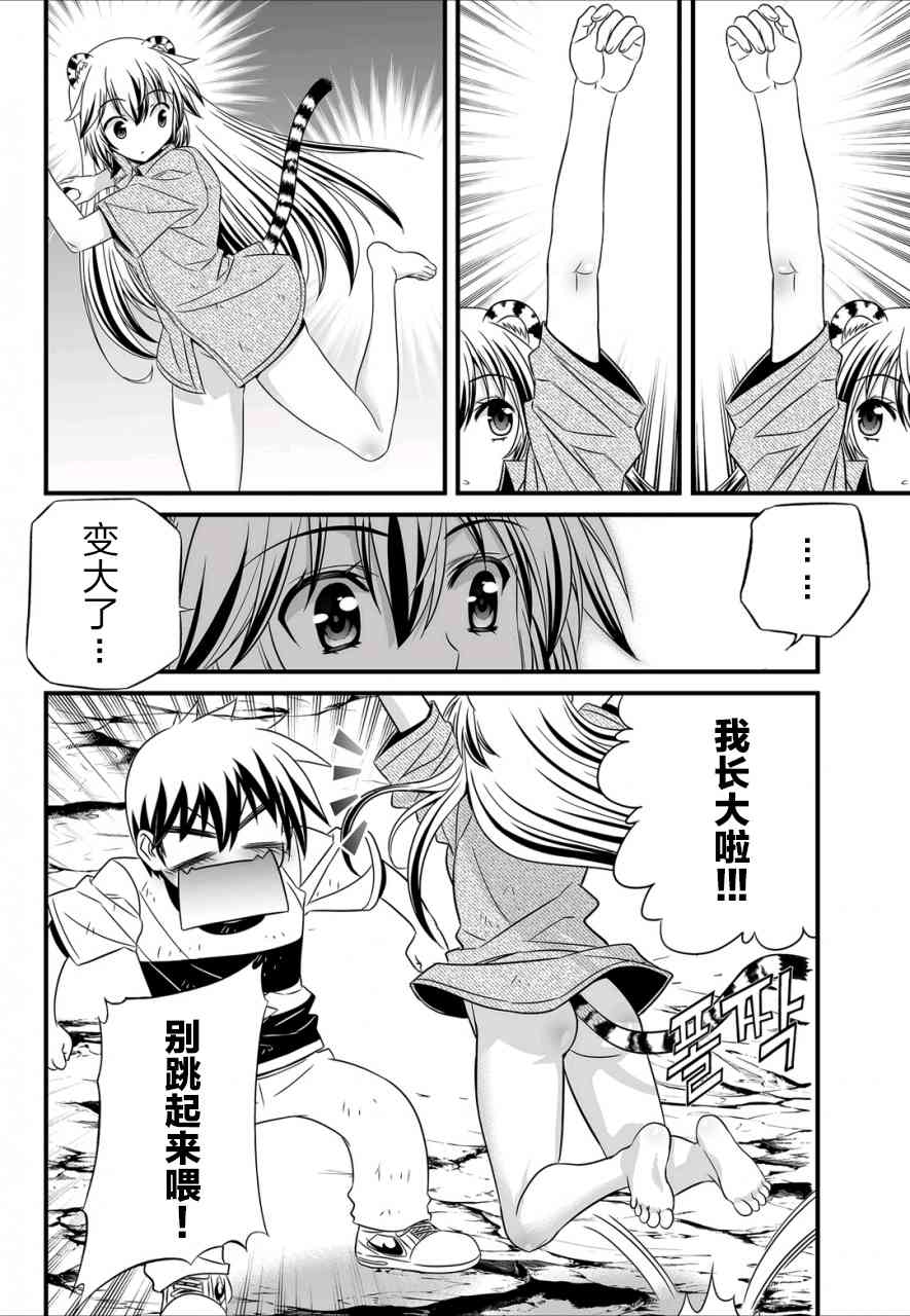 萌虎與我 - 27話 - 4