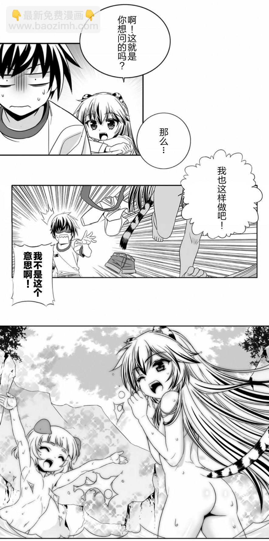 萌虎與我 - 31話 - 1