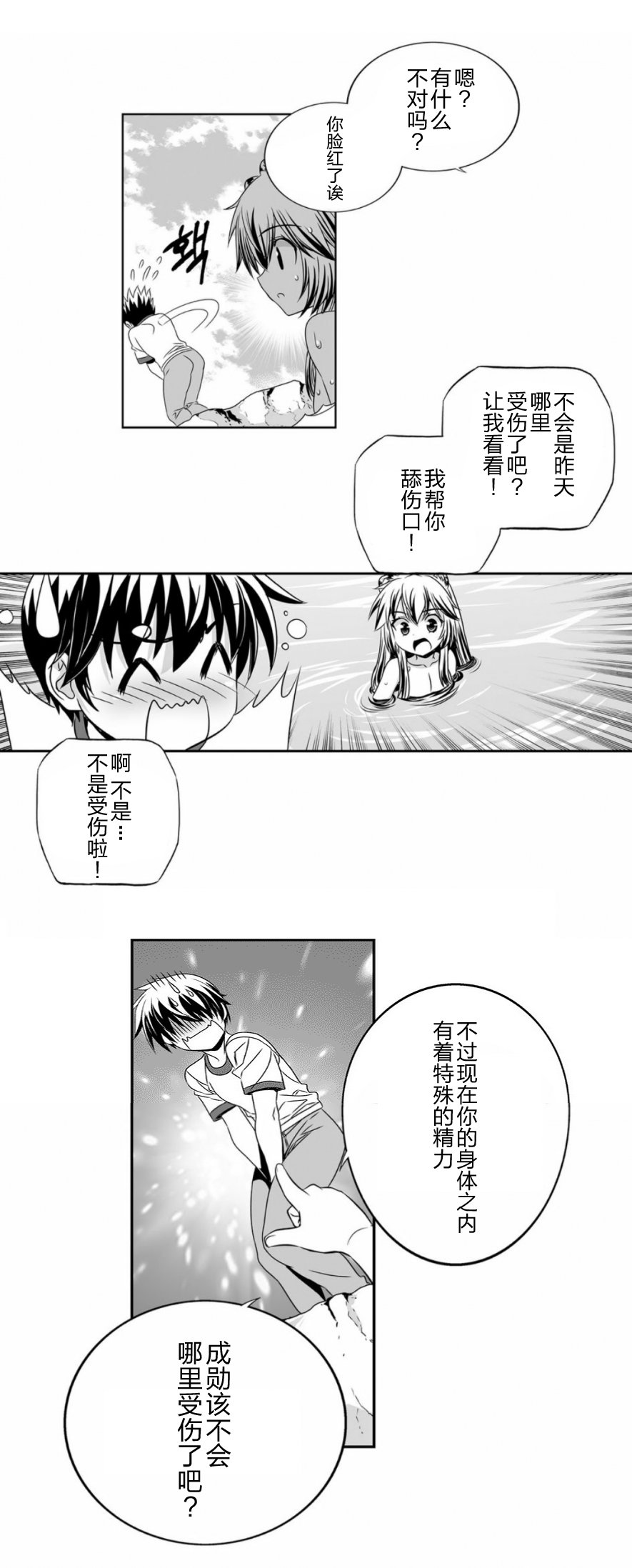 萌虎與我 - 31話 - 3