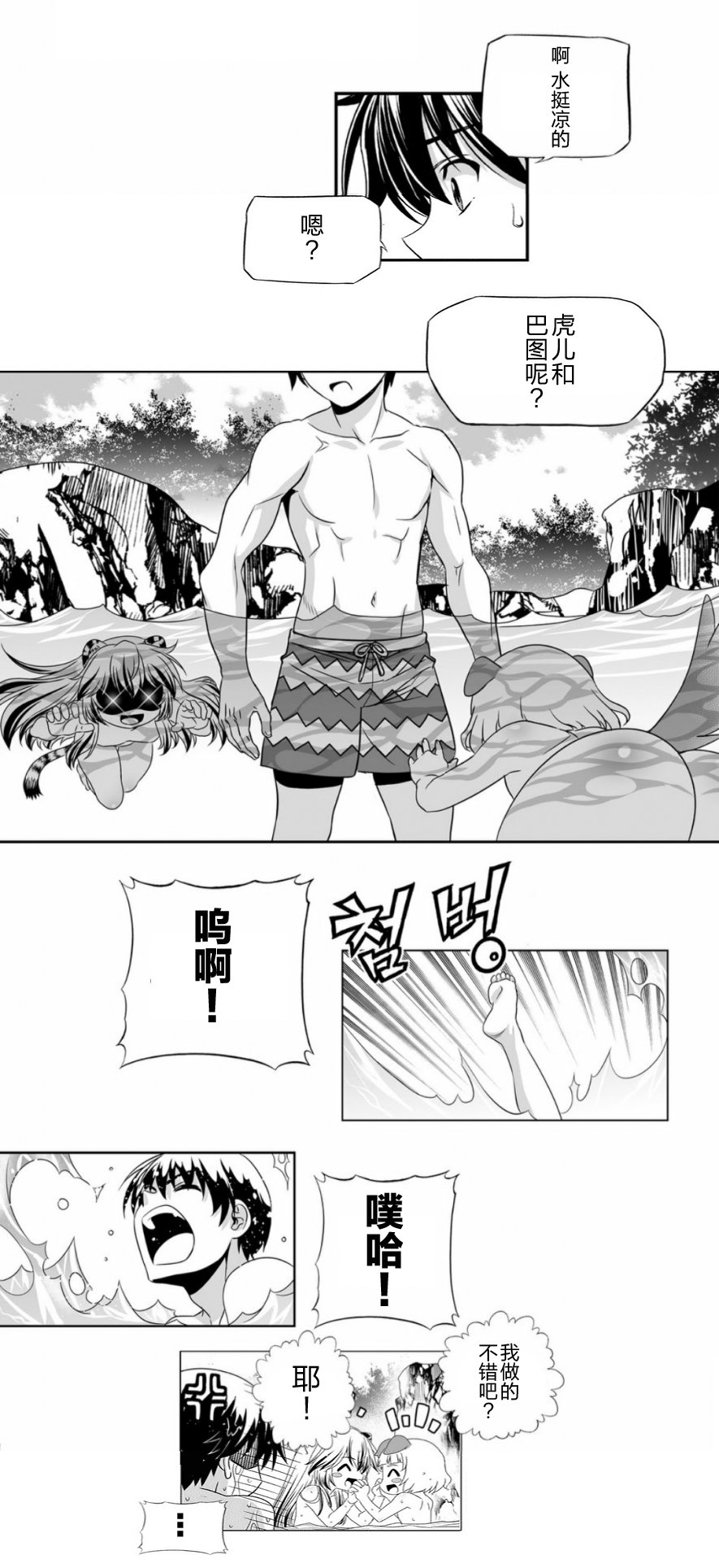 萌虎與我 - 31話 - 2