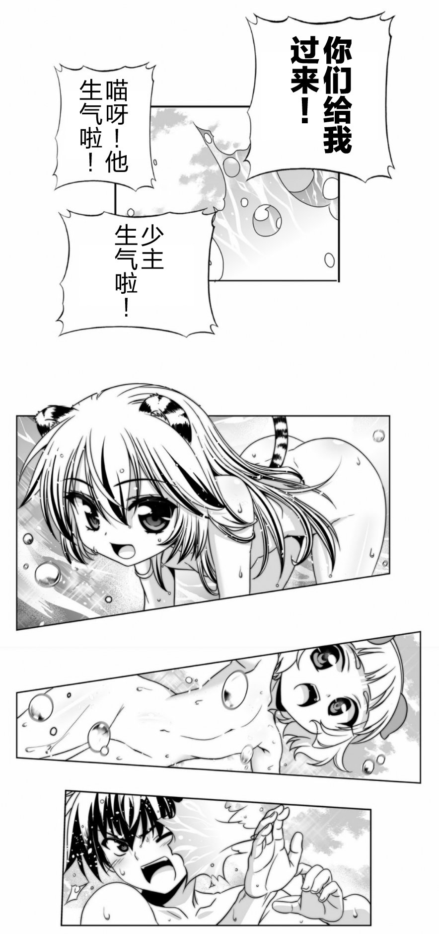 萌虎與我 - 31話 - 3