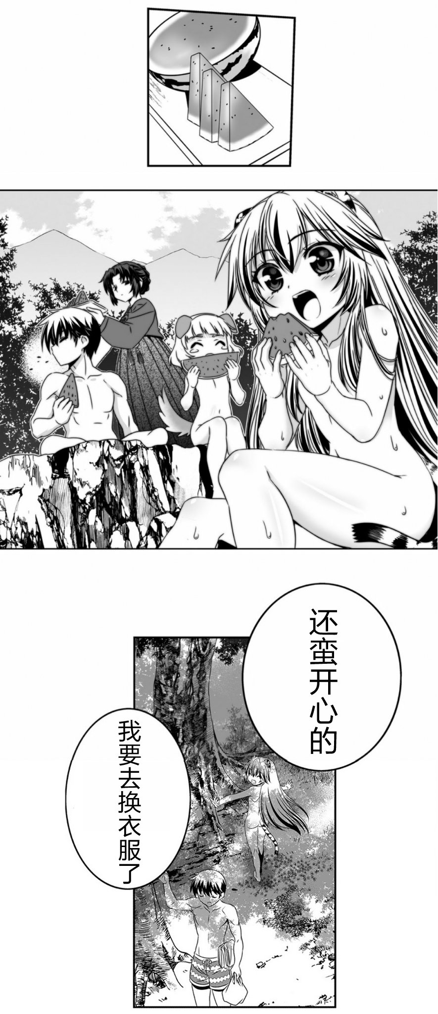 萌虎與我 - 31話 - 4