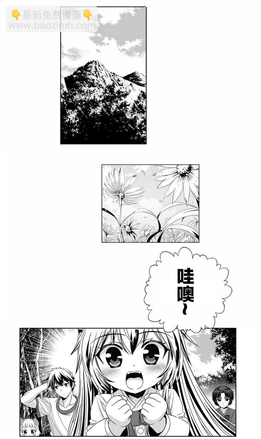 萌虎與我 - 31話 - 2