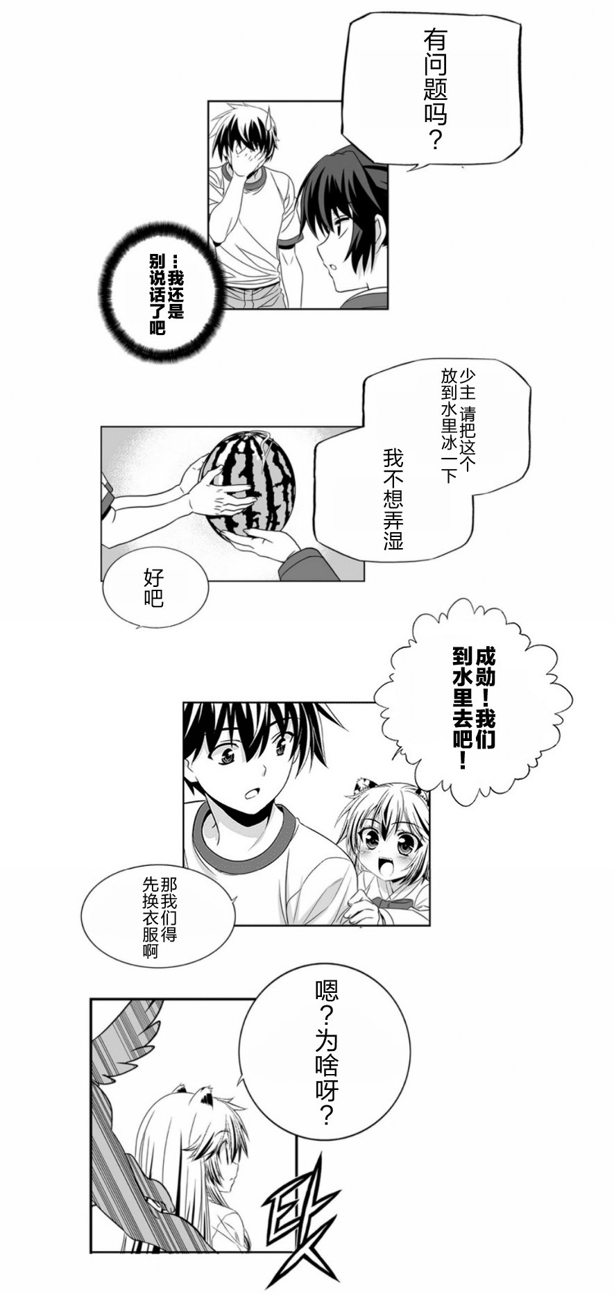 萌虎與我 - 31話 - 4