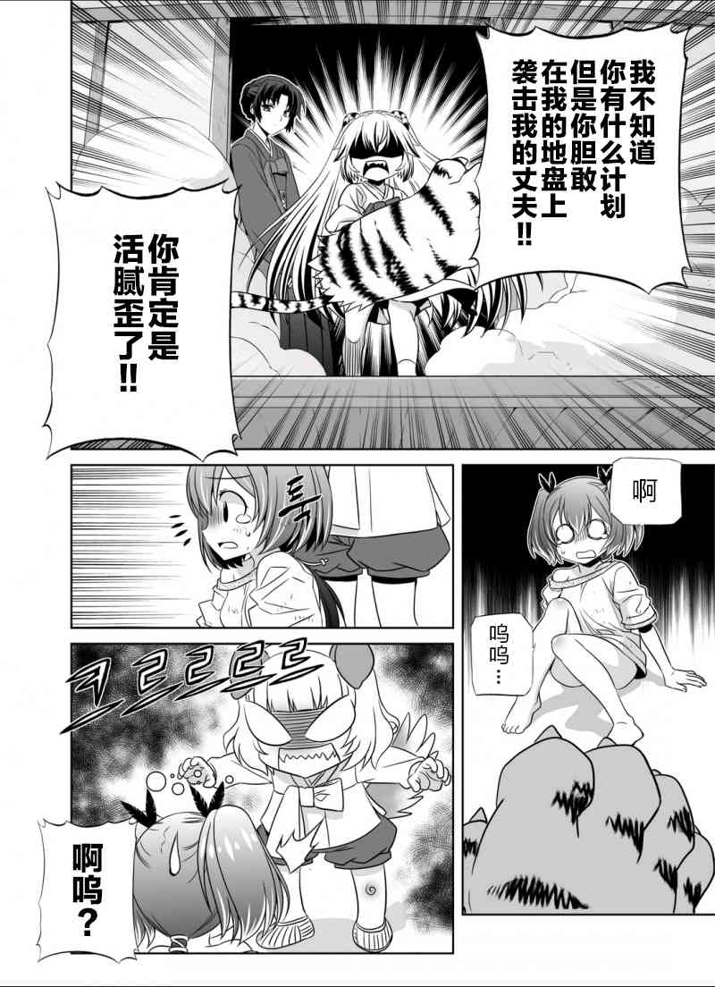 萌虎與我 - 33話 - 2